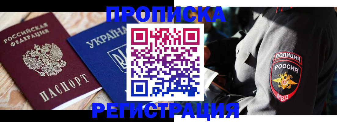 прописка для работы в Обояни
