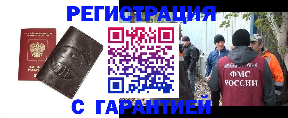 прописка законно в Обояни