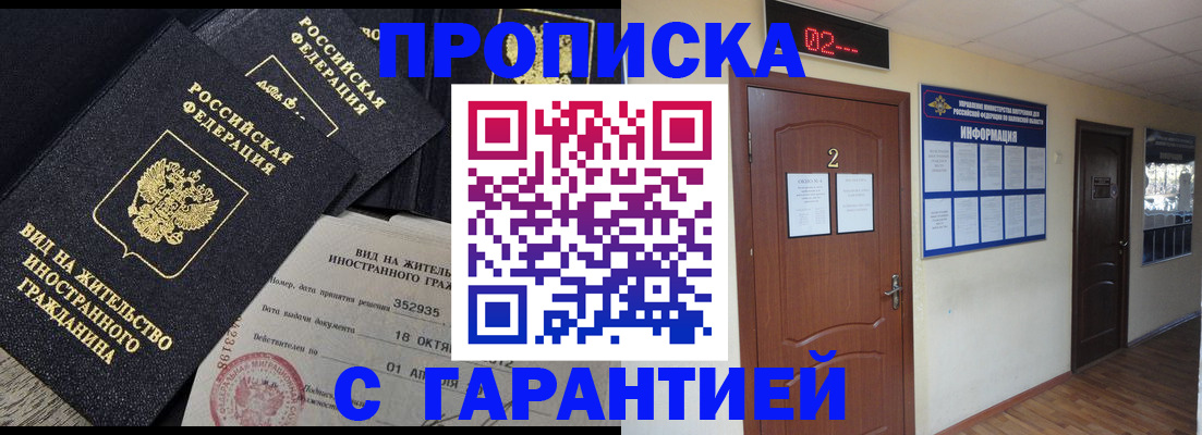 прописка для работы в Обояни